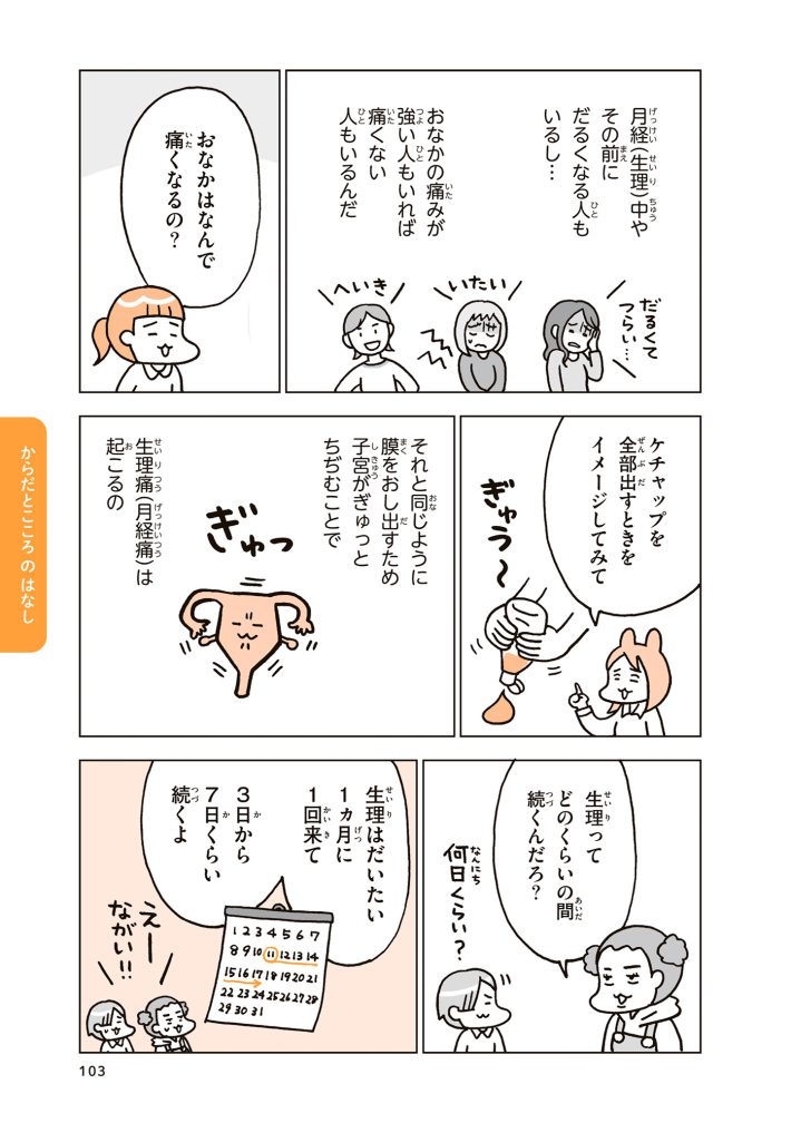 『こどもせいきょういくはじめます』