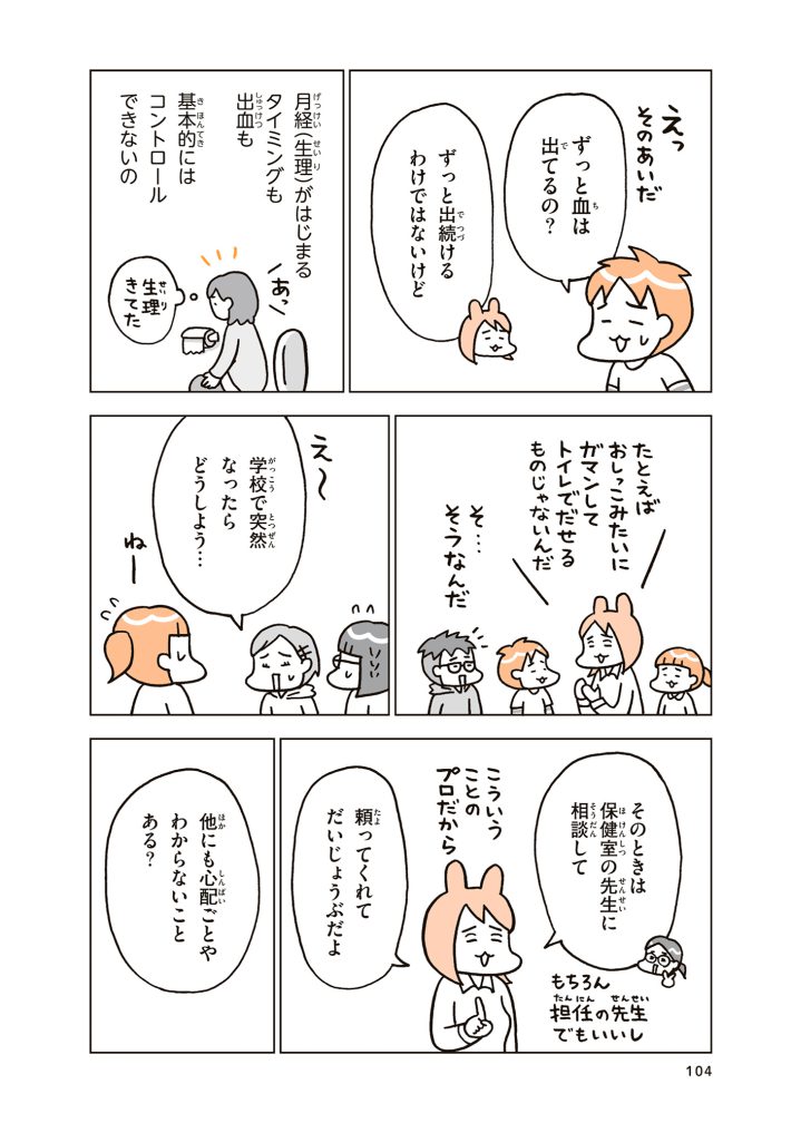 『こどもせいきょういくはじめます』