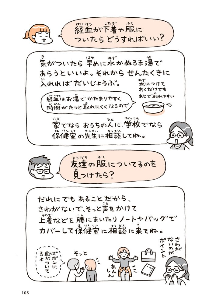 『こどもせいきょういくはじめます』