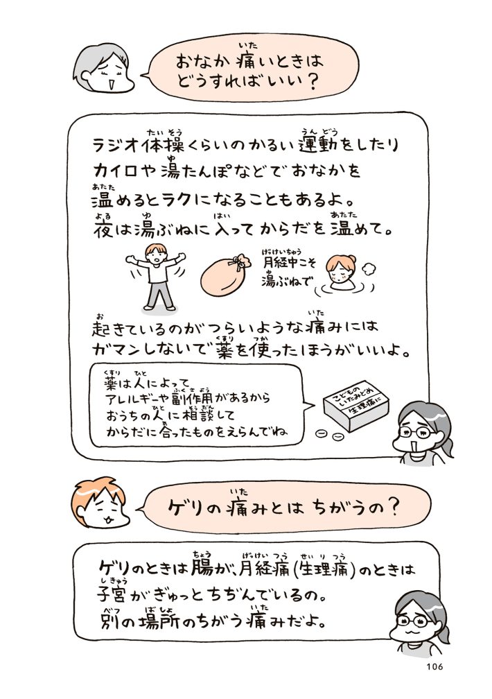 『こどもせいきょういくはじめます』