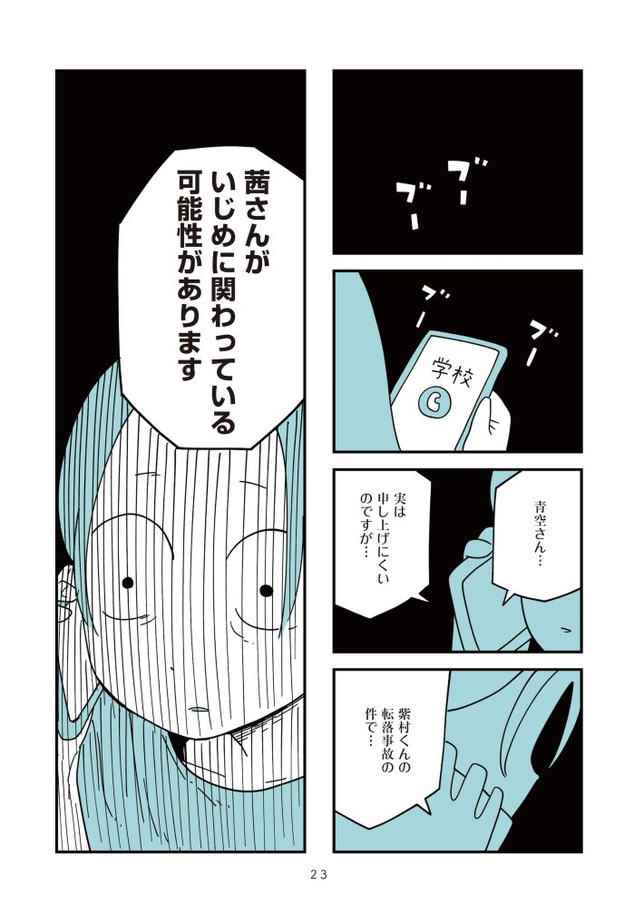 娘はいじめなんてやってない