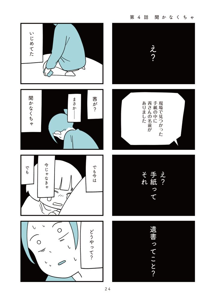 娘はいじめなんてやってない
