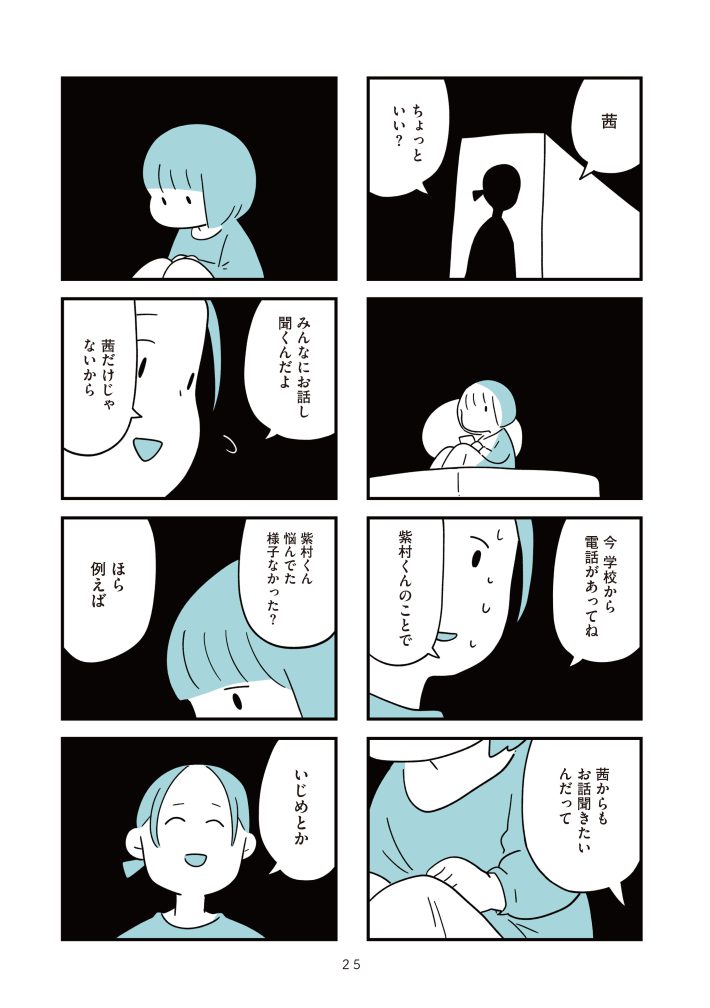 娘はいじめなんてやってない