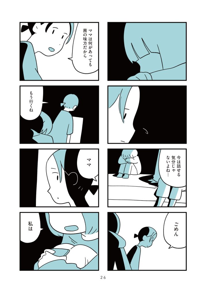 娘はいじめなんてやってない