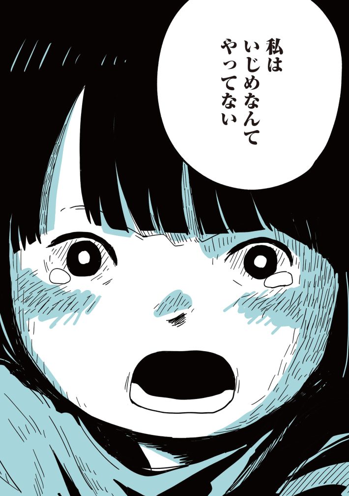 娘はいじめなんてやってない