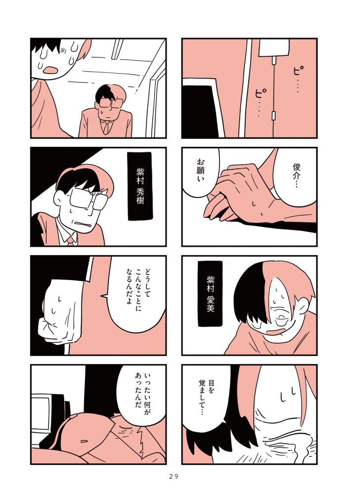 娘はいじめなんてやってない
