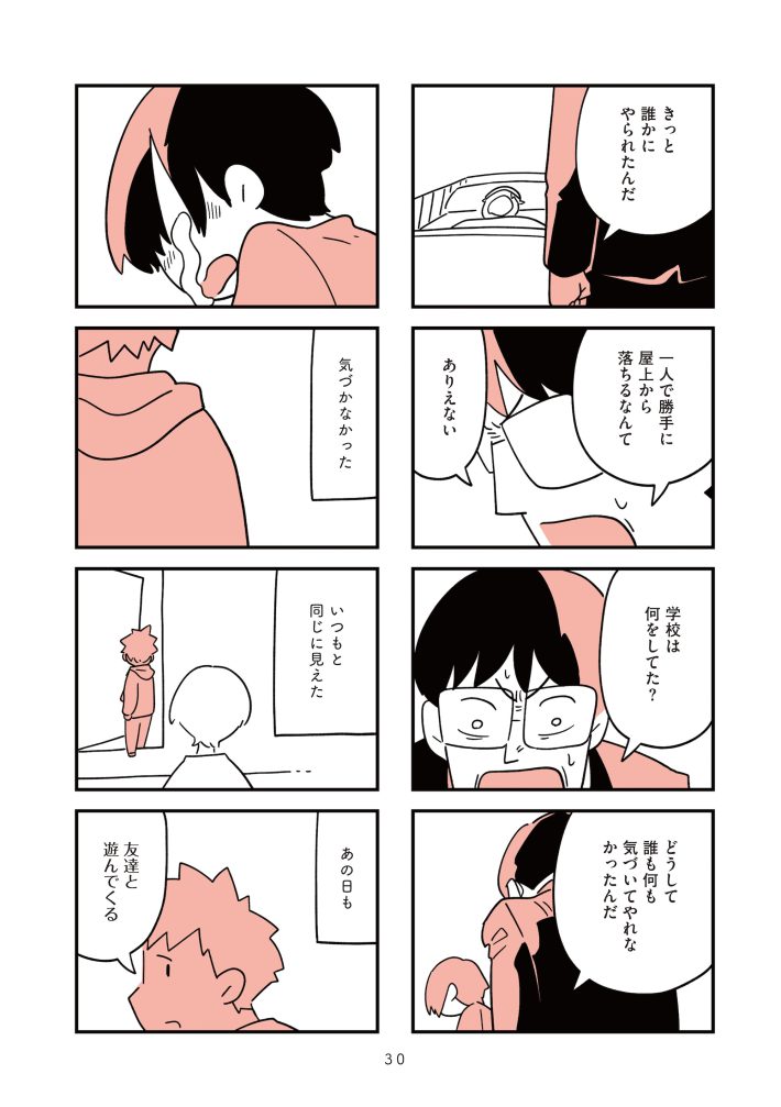 娘はいじめなんてやってない