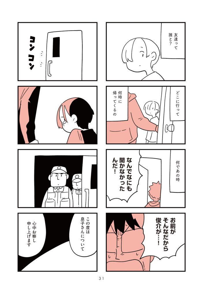 娘はいじめなんてやってない