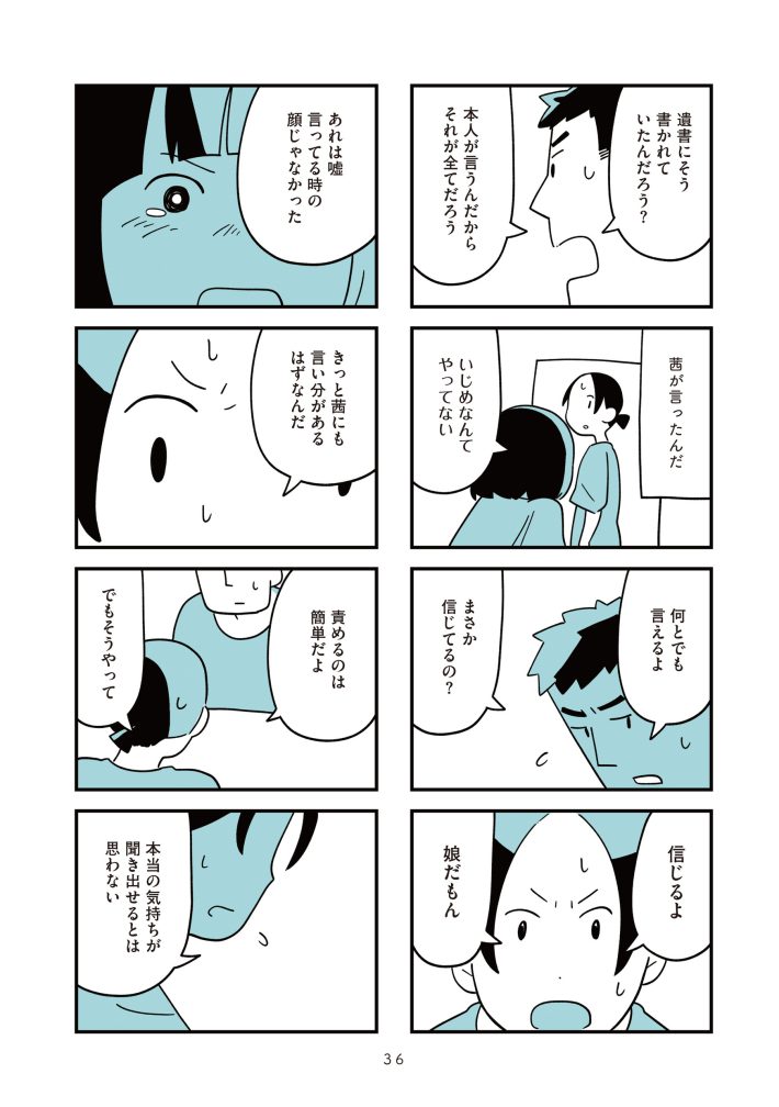 娘はいじめなんてやってない