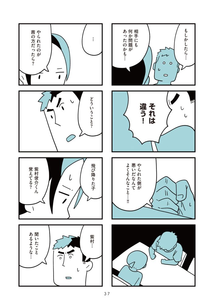 娘はいじめなんてやってない