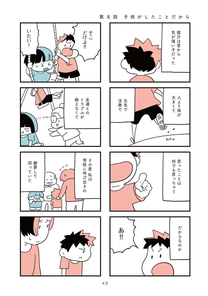 娘はいじめなんてやってない