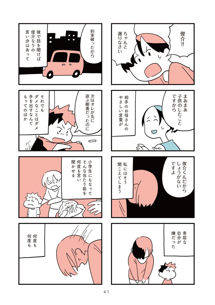 娘はいじめなんてやってない