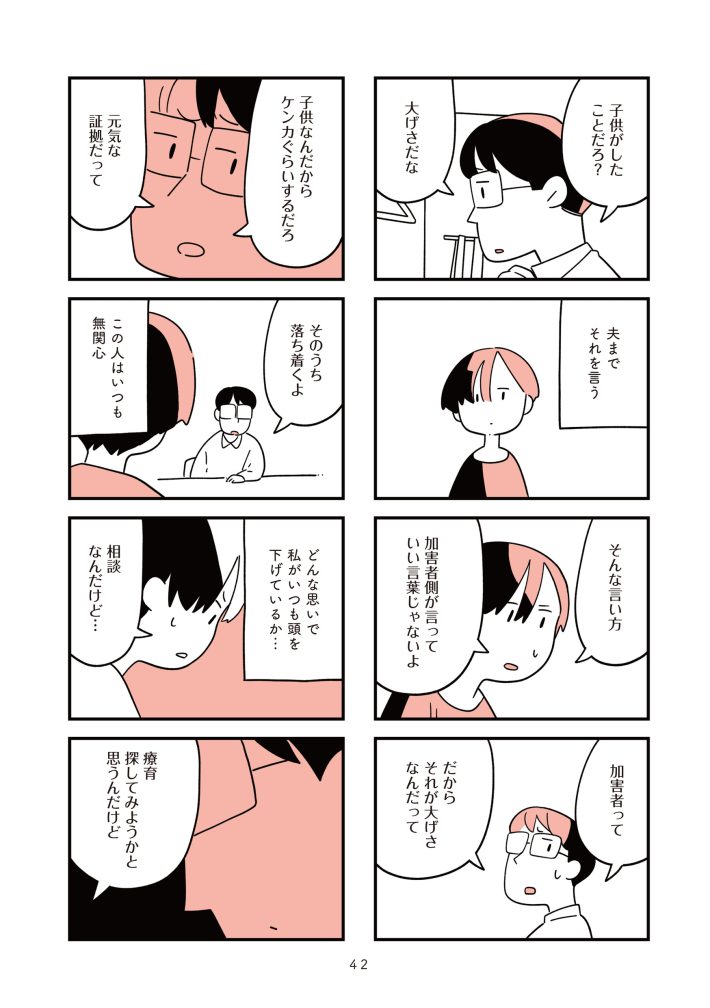 娘はいじめなんてやってない