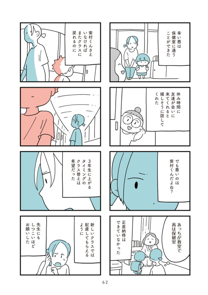 娘はいじめなんてやってない