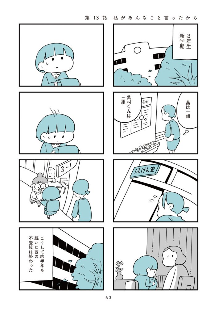 娘はいじめなんてやってない