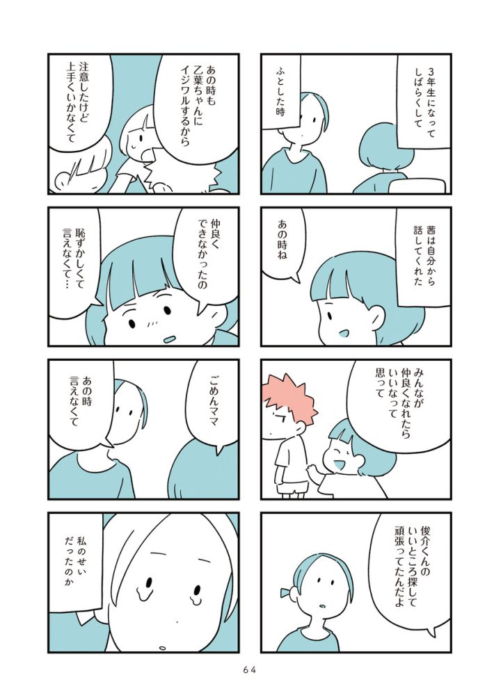 娘はいじめなんてやってない
