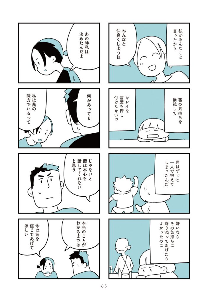 娘はいじめなんてやってない