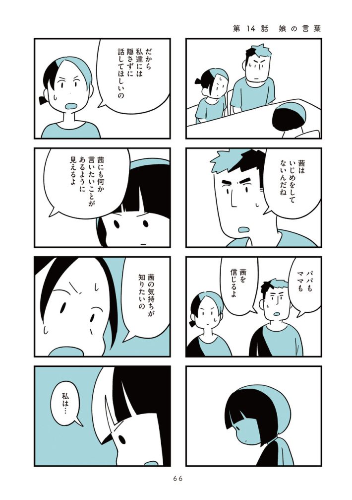 娘はいじめなんてやってない