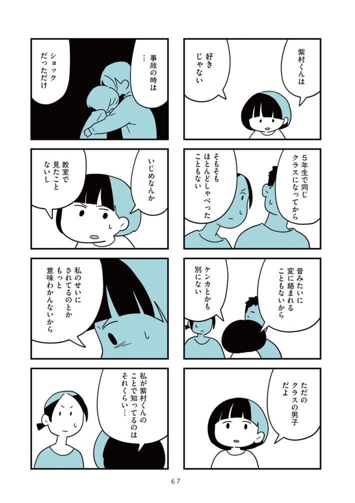 娘はいじめなんてやってない