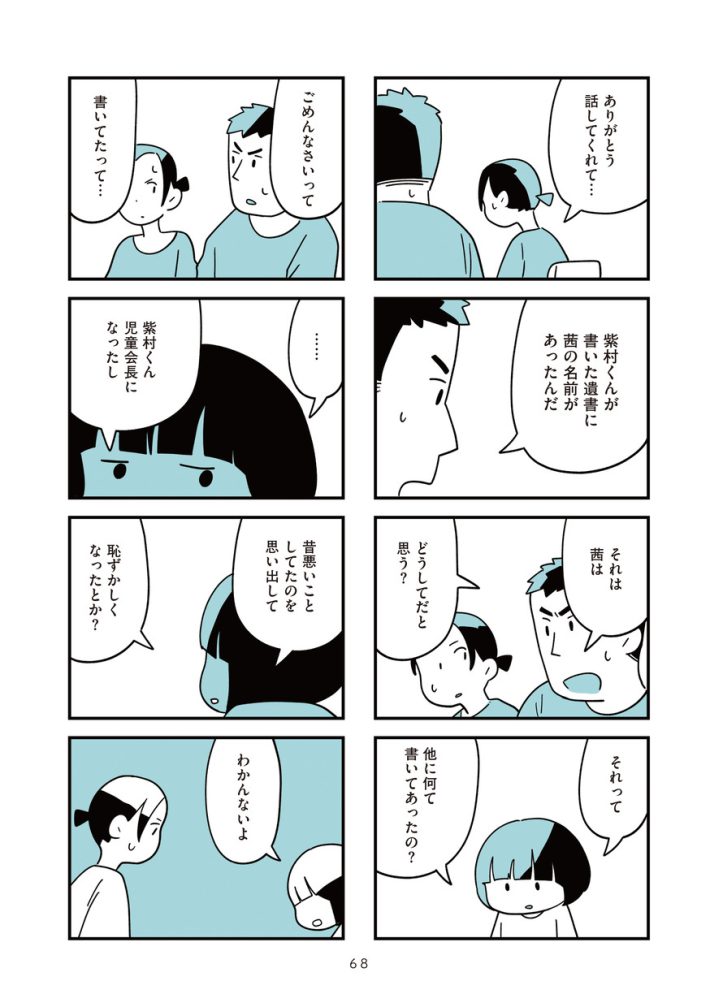 娘はいじめなんてやってない