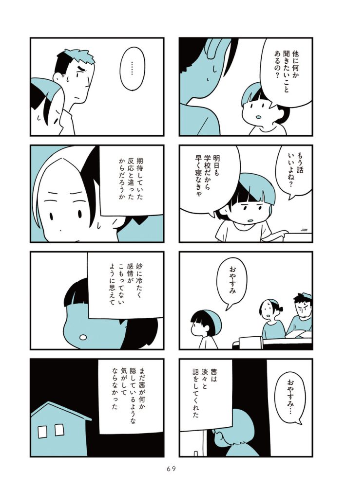 娘はいじめなんてやってない