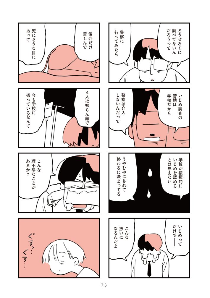 娘はいじめなんてやってない