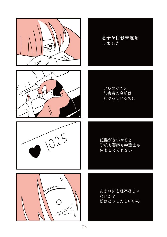 娘はいじめなんてやってない