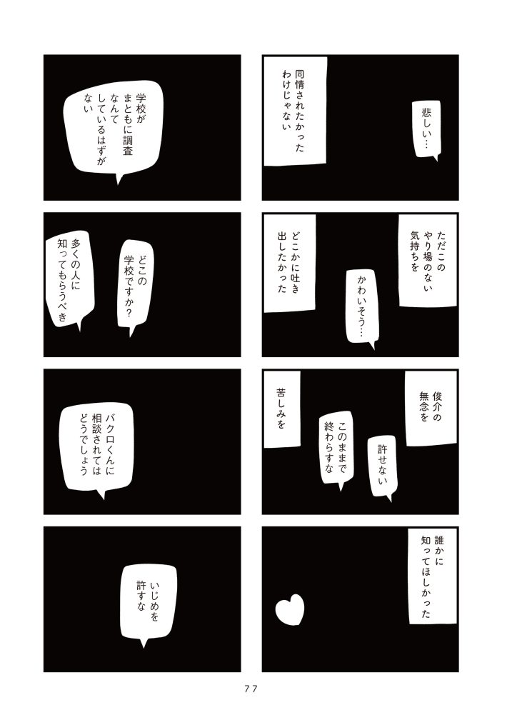 娘はいじめなんてやってない