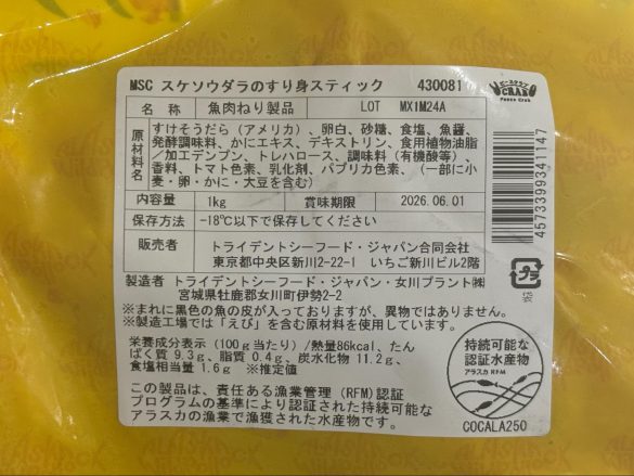 コストコの「スケソウダラのすり身スティック」