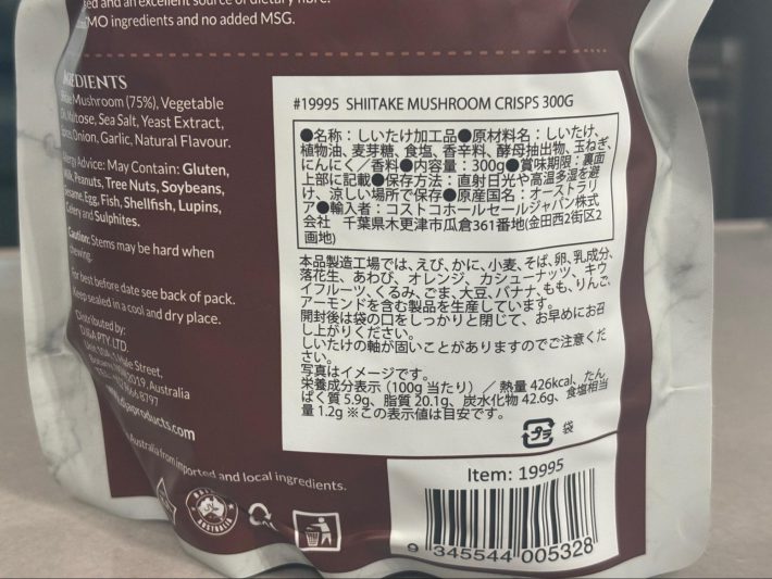 コストコの『しいたけマッシュルームクリスプ』