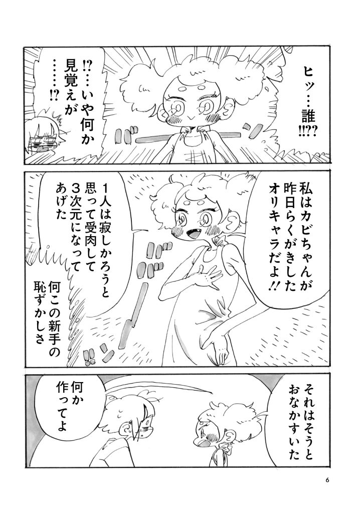 『元らくがきとワンルーム暮らし』　永田カビ