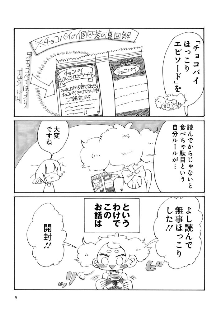 『元らくがきとワンルーム暮らし』　永田カビ