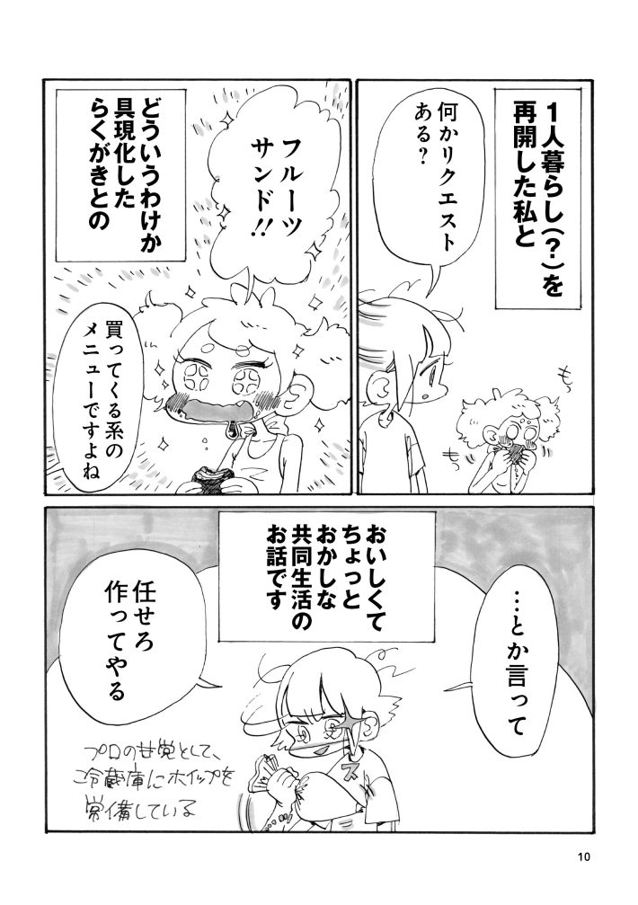 『元らくがきとワンルーム暮らし』　永田カビ