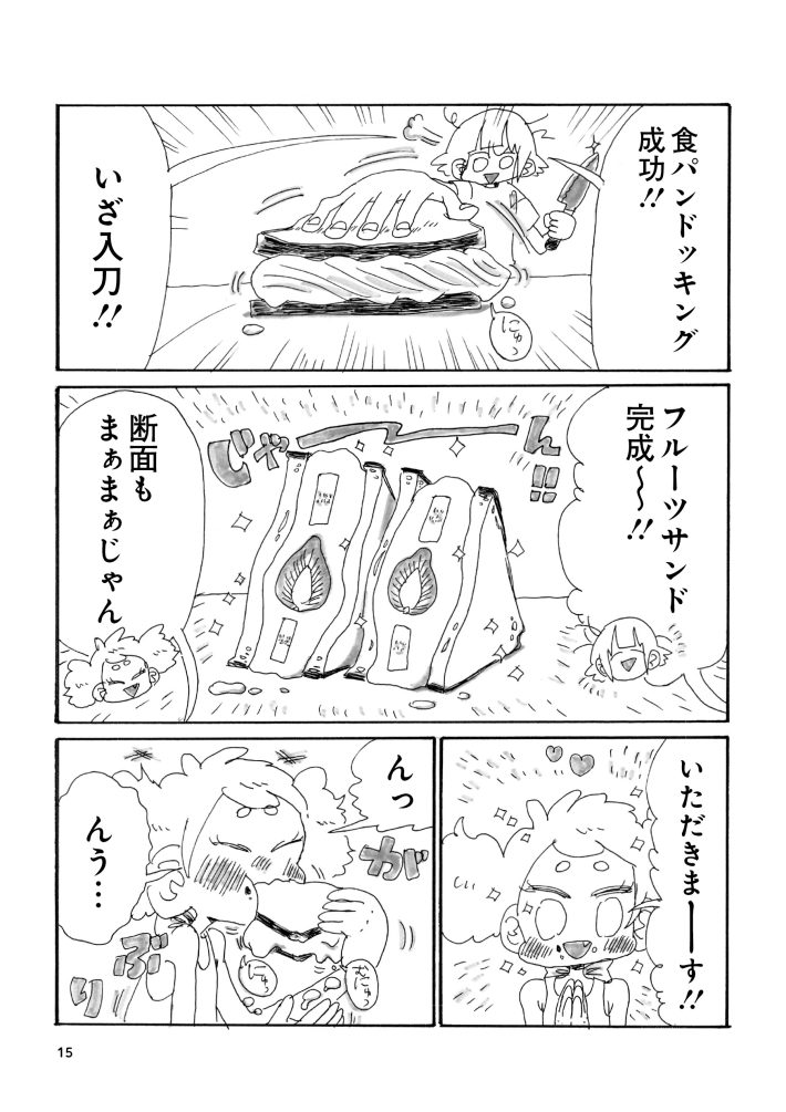 『元らくがきとワンルーム暮らし』　永田カビ