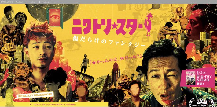 映画『ニワトリ★スター』公式サイトより