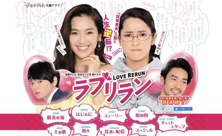 ドラマ『ラブリラン』公式サイトより