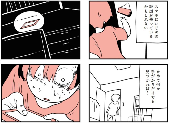 娘はいじめなんてやってない