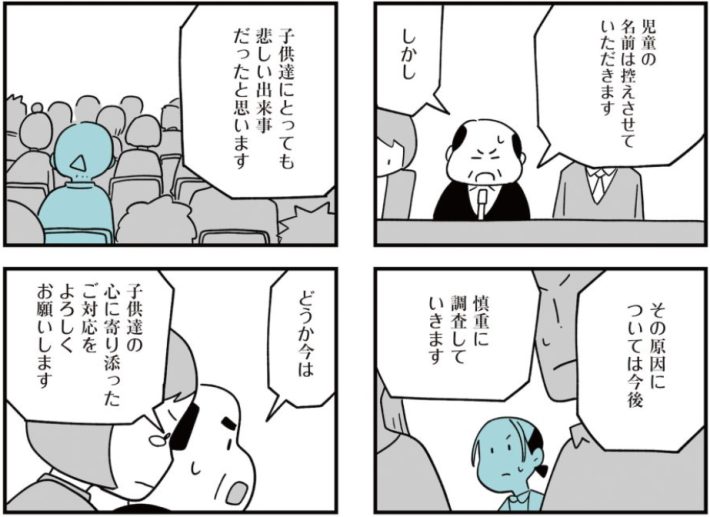 娘はいじめなんてやってない