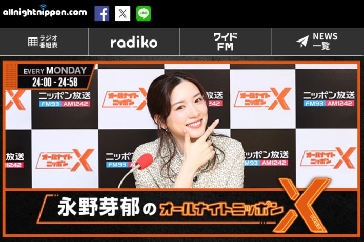 『永野芽郁のオールナイトニッポンX（クロス）』
