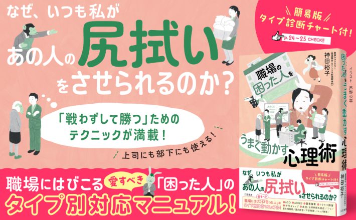 『職場の「困った人」をうまく動かす心理術』（三笠書房）