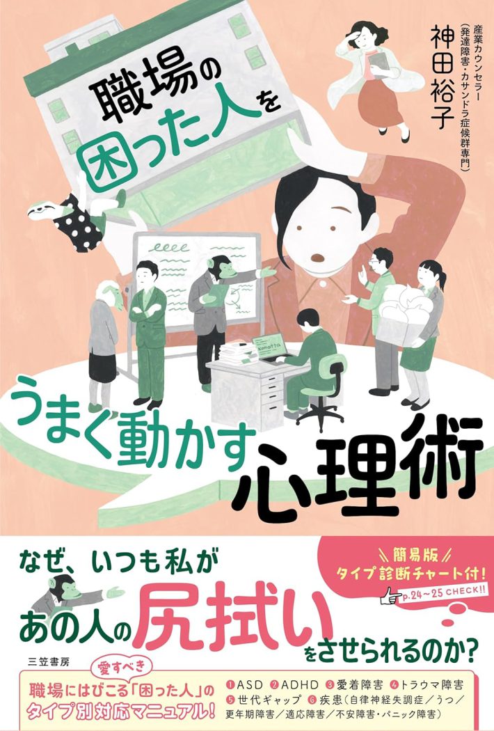 『職場の「困った人」をうまく動かす心理術』（三笠書房）