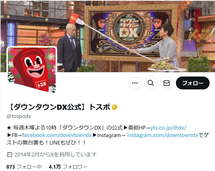 （画像：『ダウンタウンDX』Xより）