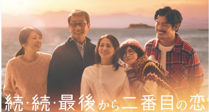 （画像：『続・続・最後から二番目の恋』TVerページより）