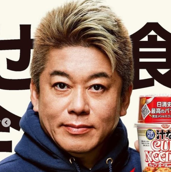 ホリエモン出演で批判殺到！炎上上等で打ったCMがコケた理由とネットの「不快感」の源とは？前任のたけしと決定的な違いも