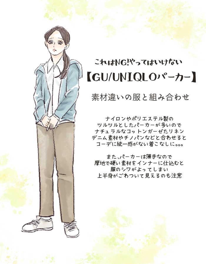 これはNG！ やってはいけない組み合わせ