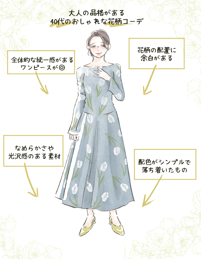 ロマンティックおばさん　OKコーデ