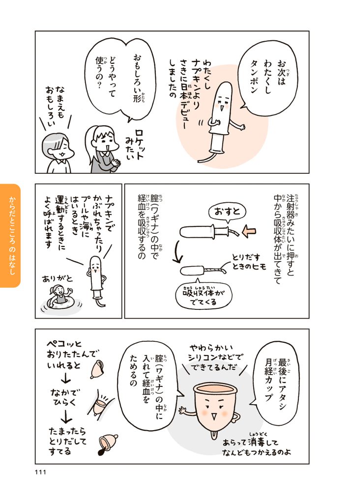 『こどもせいきょういくはじめます』