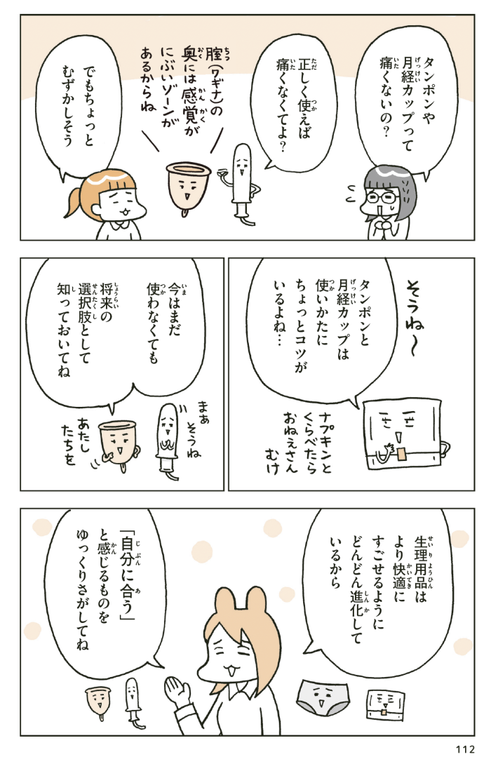 『こどもせいきょういくはじめます』