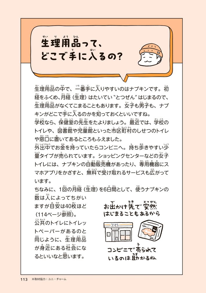 『こどもせいきょういくはじめます』