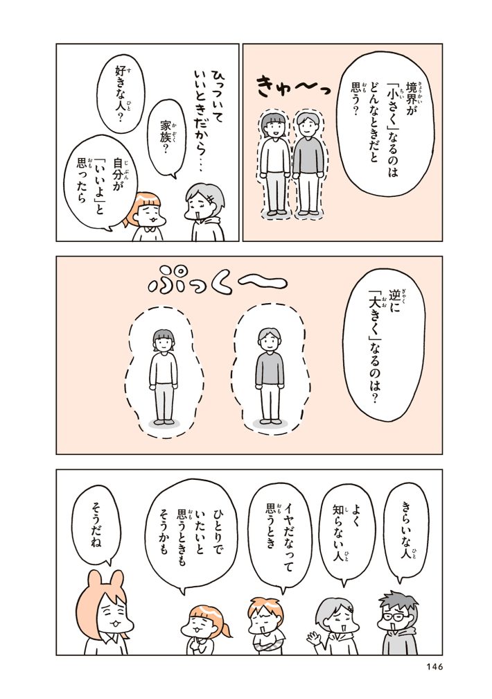 『こどもせいきょういくはじめます』